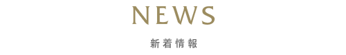 訪問理美容ソーレからのお知らせ